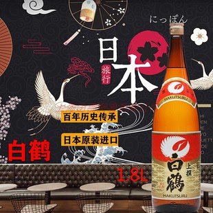 日本清酒原装进口白鹤上选清酒洋酒日本酒辛口发酵酒1.8L包邮