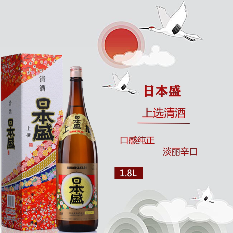 原装进口日本盛上选清酒本酿造发酵酒米酒1800ml 清酒礼盒装