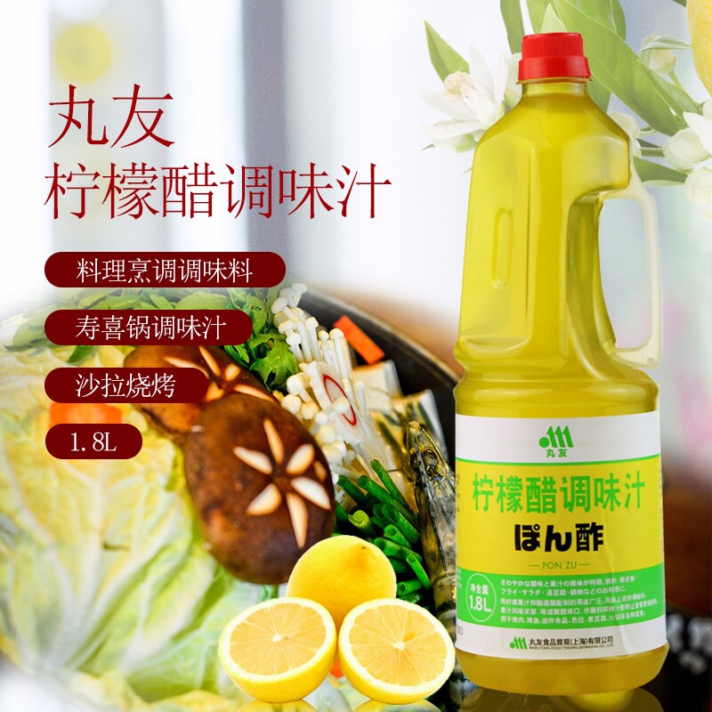日式调味品丸友柠檬醋料理烹调调味料寿喜锅调味汁1.8L包邮