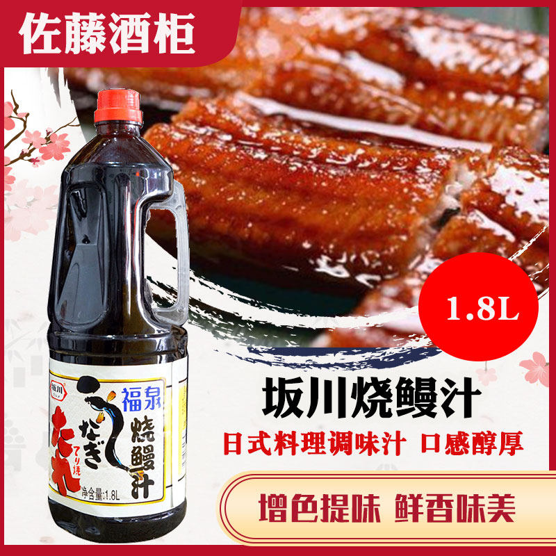 日式鳗鱼烧汁 板川福泉烤鳗汁烧汁1.8L寿司料理烧鳗汁照烧汁包邮