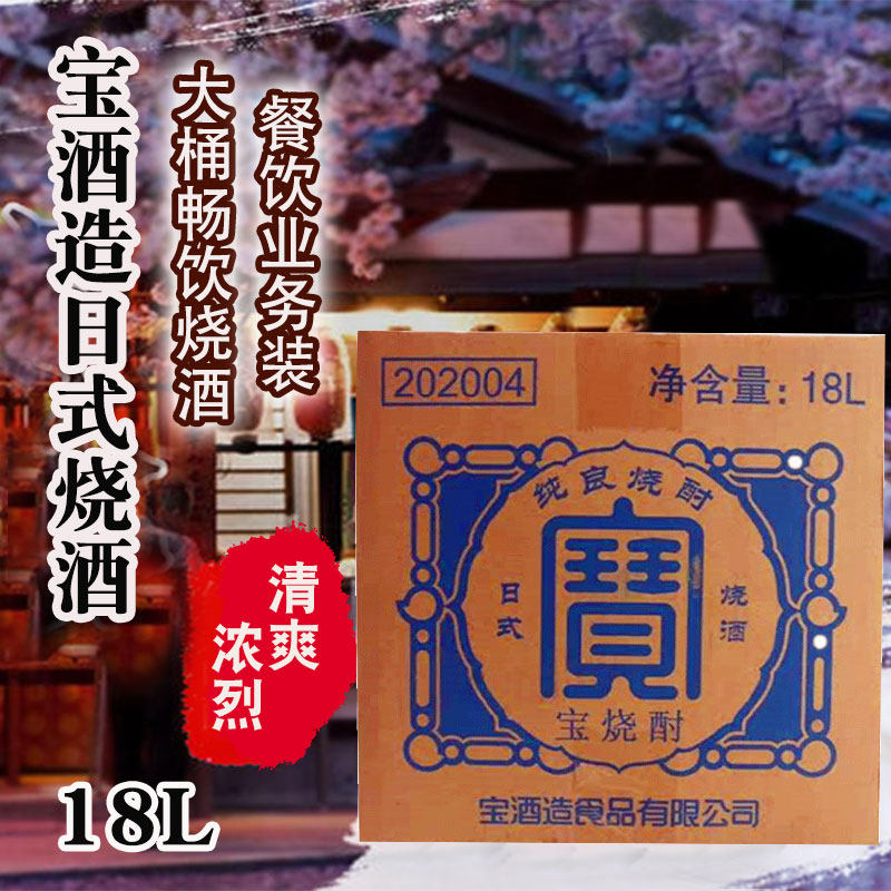 日本烧酒 宝酒造 宝本日式烧酒 宝烧酒18L烧酒