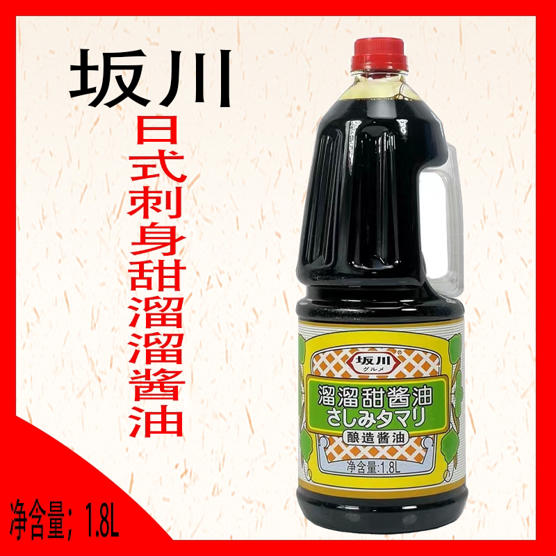 日式坂川溜溜甜酱油1.8l刺身生鱼片寿司溜溜酱油