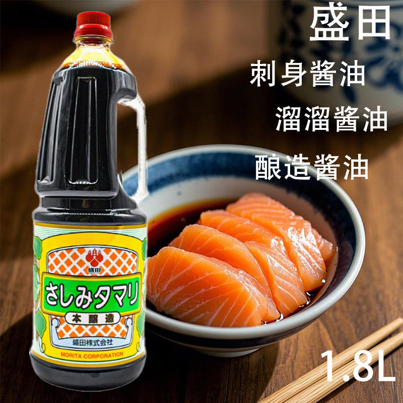 日本原装进口盛田刺身酱油海鲜酱油鱼生酱油溜溜酱油寿司酱油1.8L