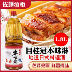 本味淋 目桂冠味淋1800ml味淋日式料理调味料酒日式寿喜锅味醂去