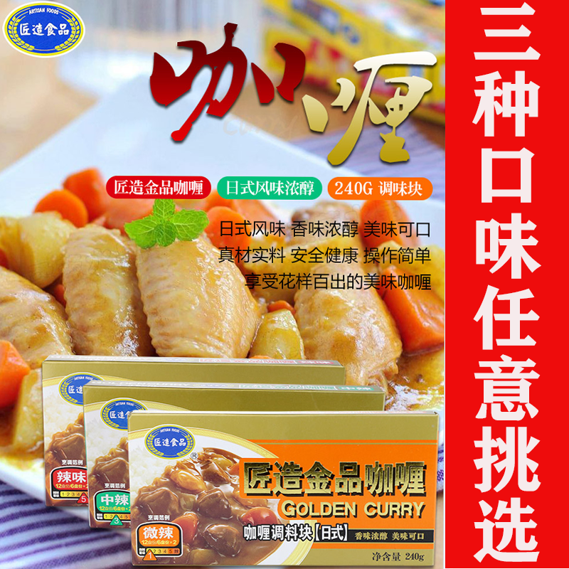 240g日本辣味鸡肉咖喱块