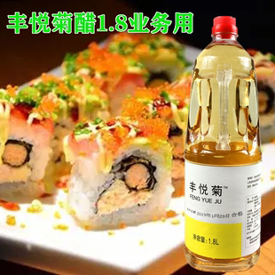 寿司醋丰悦菊寿司醋家用寿司食材料理食用醋1.8L 日式 包邮