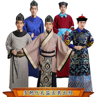 出租多朝代太监公公宦官内侍秦汉三国战国唐宋明清朝大总管服装