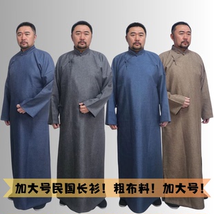 加大号民国长衫 出租 粗布大褂相声袍特大胖人可穿200斤演出服装
