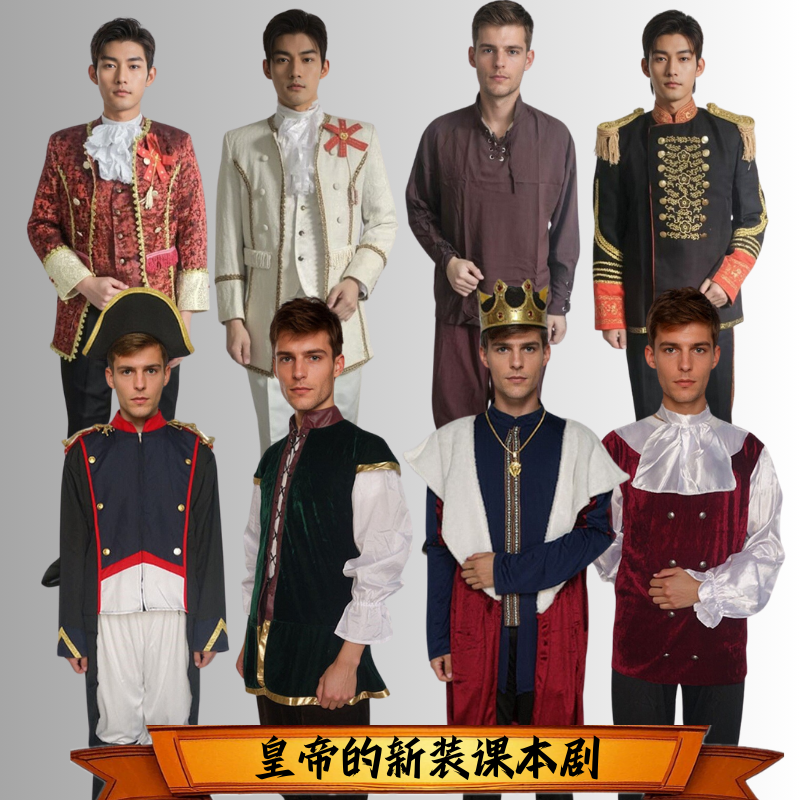 出租皇帝的新装课本剧服装欧洲国王新衣骗子大臣小男孩女孩民众