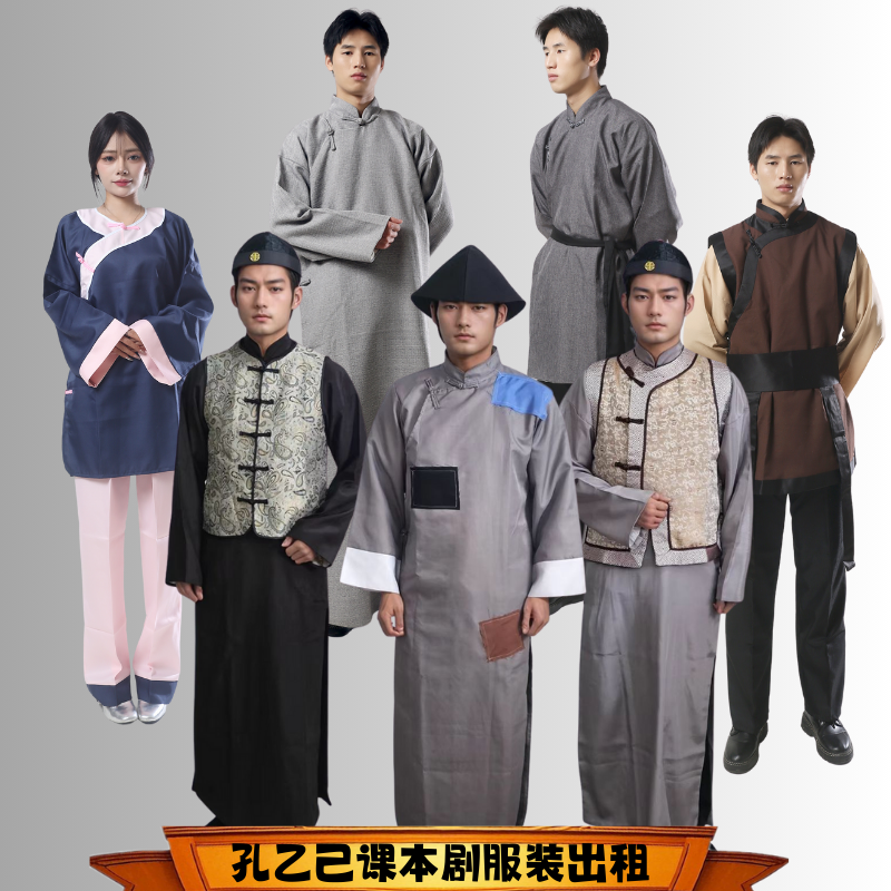 孔乙己课本剧服装民国长衫穷书生丁举人酒馆掌柜酒客伙计服装出租