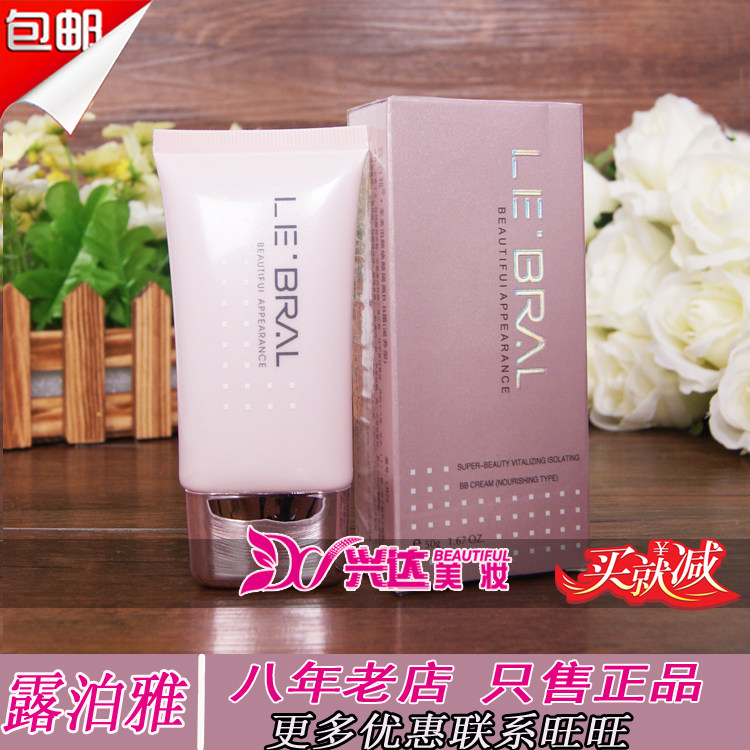 露泊雅至美泊颜焕颜隔离BB霜(滋养型)50g遮瑕保湿提亮化妆品