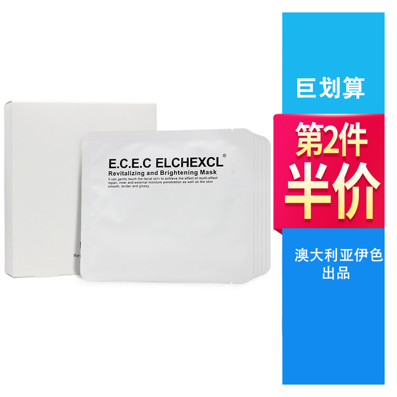 ECEC追光面膜10片装玻尿酸
