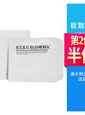 ECEC追光面膜10片装补水保湿提亮肤色紧致玻尿酸改善缺水粗糙干燥