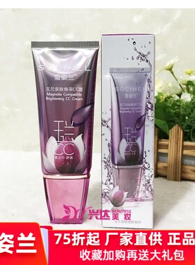 雪姿兰玉兰亲肤焕采CC霜40g遮瑕提亮隐形细肤婉持久服帖化妆品