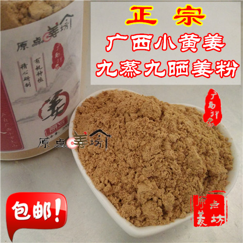 九蒸九晒小种现磨原始点200g姜粉