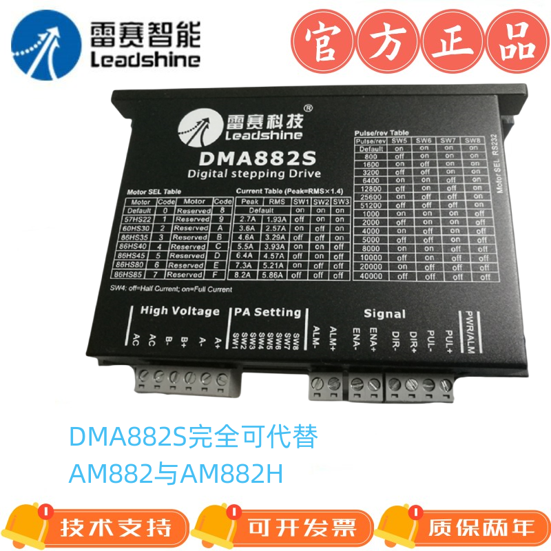 雷赛AM882与AM882H步进驱动器