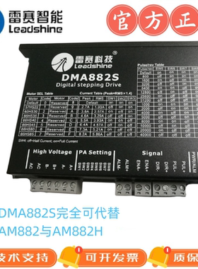 雷赛智能数字步进驱动器 DMA882S完全可代替老型号 AM882与AM882H