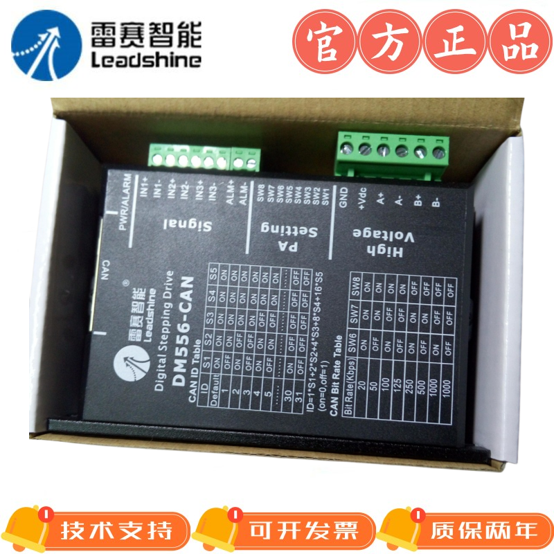 雷赛智能CANopen总线步进驱动器