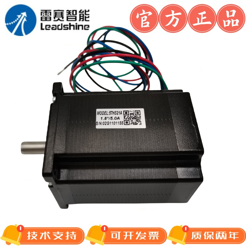 深圳雷赛智能步进电机57HS21A