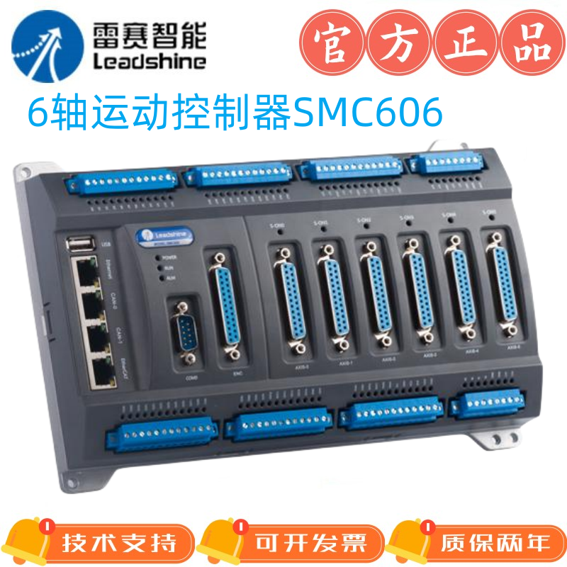 雷赛SMC606-BAS6轴运动控制器