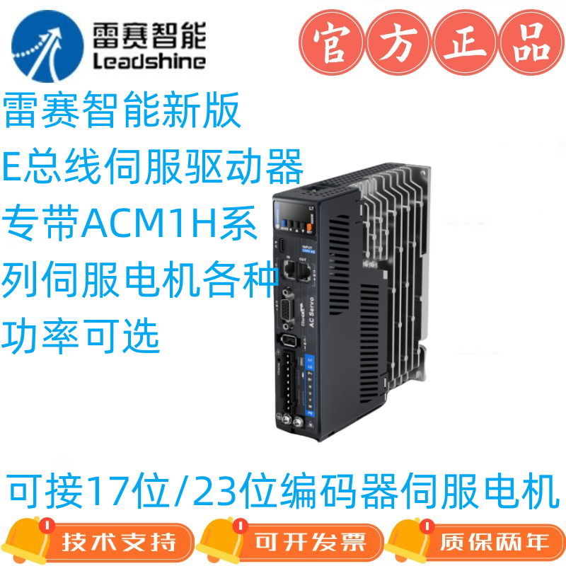 雷赛智能EtherCAT总线伺服驱动器