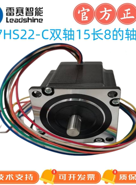 雷赛智能 双轴步进电机57CM13-SZ/57CM23-SZ/86CM85-SZ//57CM22C
