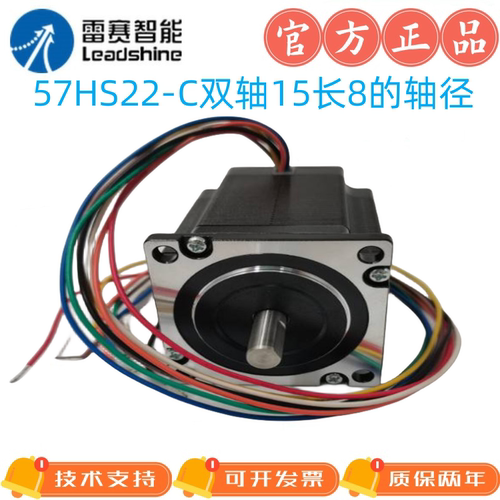 雷赛智能双轴步进电机57CM22-C