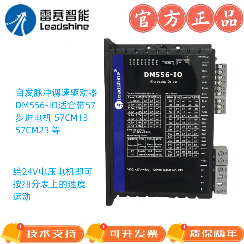 雷赛智能自发脉冲驱动器DM556-IO