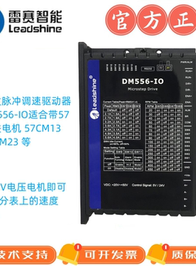 雷赛自发脉冲驱动器DM422S-IO-24/DM556-IO/MA860C-IO/DMA882S-IO