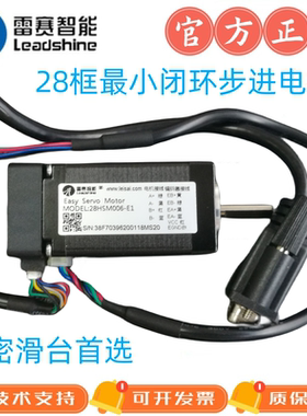 雷赛智能28机座混合伺服电机28HSM006-E1适配H2-506编码器1000线