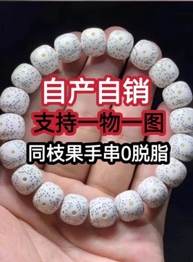 海南原生态星月菩提手串正月老桶珠男女单圈高密大留白干磨手链
