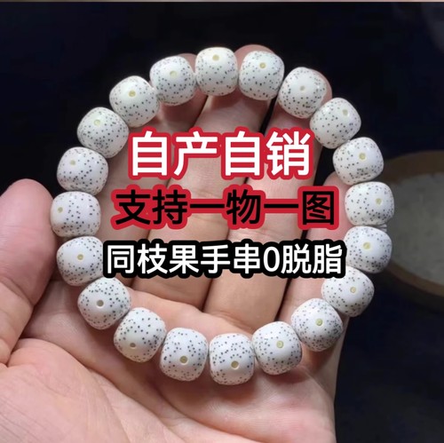 海南原生态星月菩提手串正月老桶珠男女单圈高密大留白干磨手链