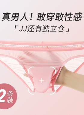 超薄性感内裤男低腰三角裤枪弹分离冰丝裸感个性透明短裤可上可下