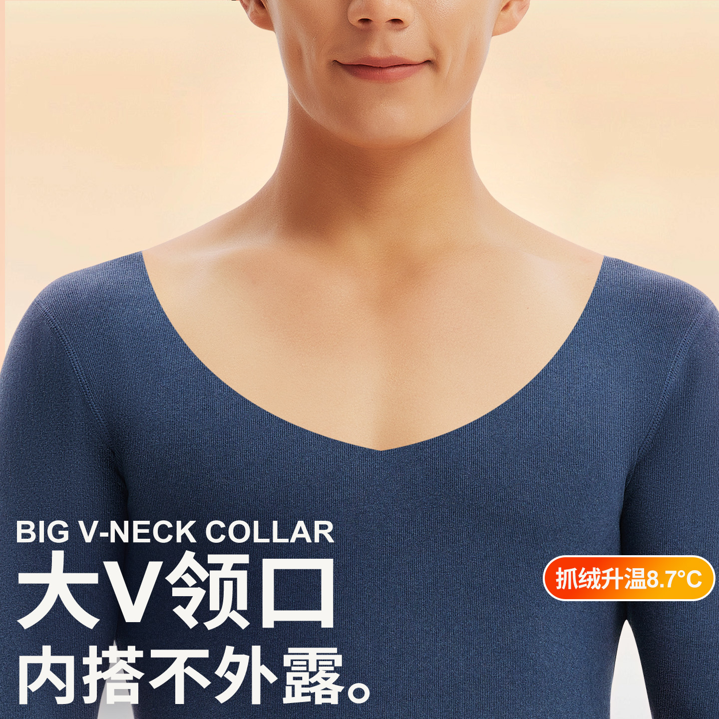 大领口保暖内衣男无痕大V低领