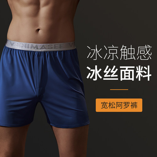 冰丝阿罗裤宽松大码内裤睡觉裤衩