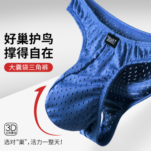 内裤男性感三角冰丝网孔子弹裤头
