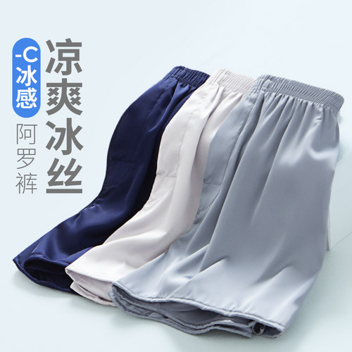 男士内裤仿真丝阿罗裤冰丝裤衩薄