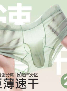 超薄性感内裤男士夏冰丝枪蛋分离裸感透明裤衩情趣大象鼻可上可下