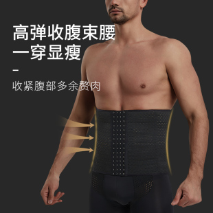 男士收腹带薄款隐形塑身腰封减啤酒肚专用束腰带藏肉神器束缚带