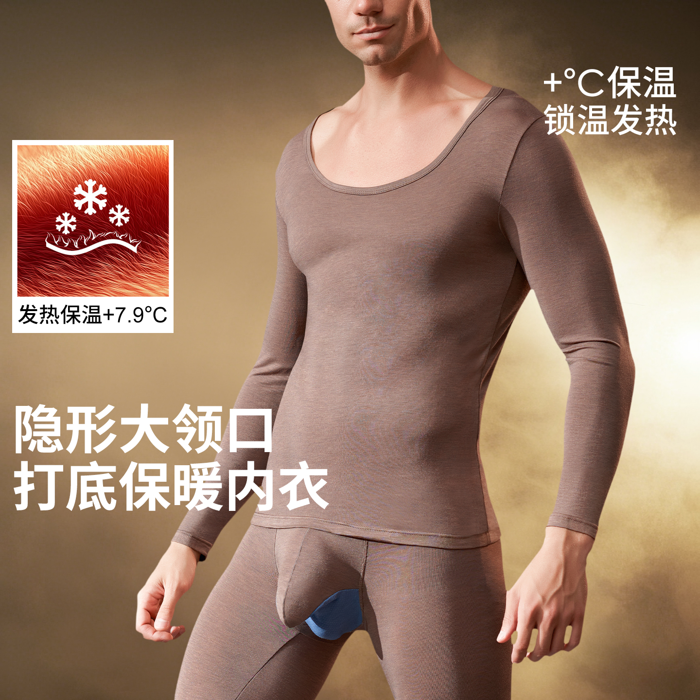 大领口男士秋衣秋裤薄款发热低领