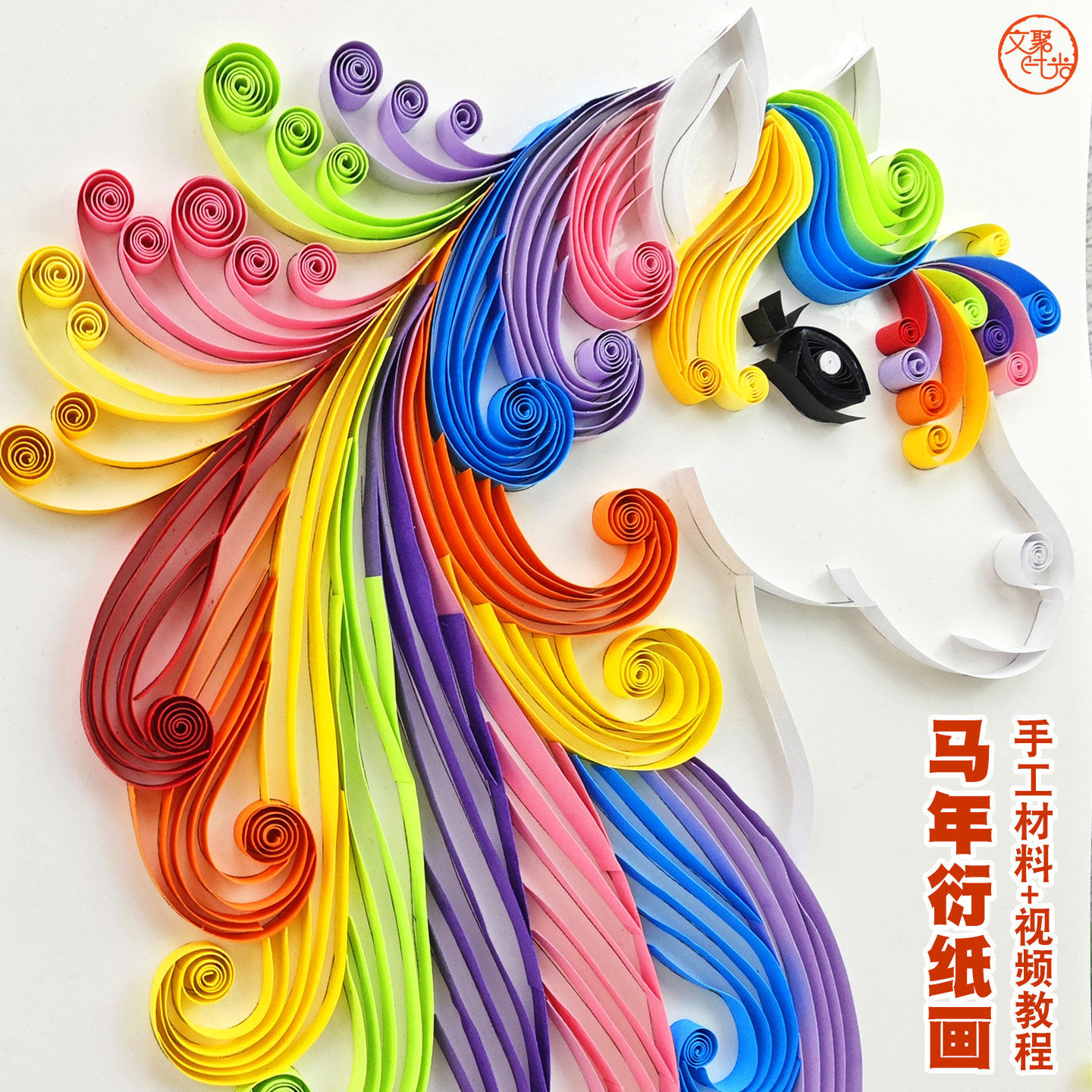 马年新年手工衍纸画diy材料包