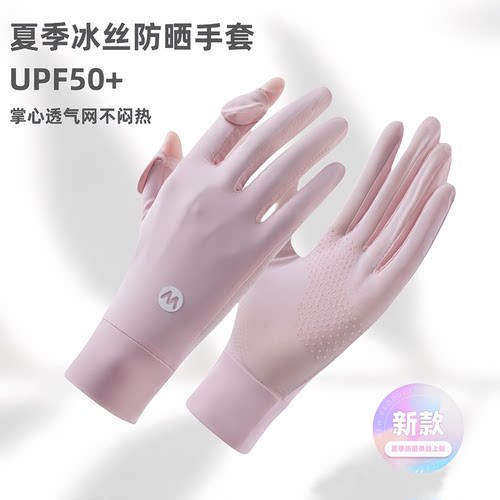 精致M标夏季防晒手套防滑UPF50+