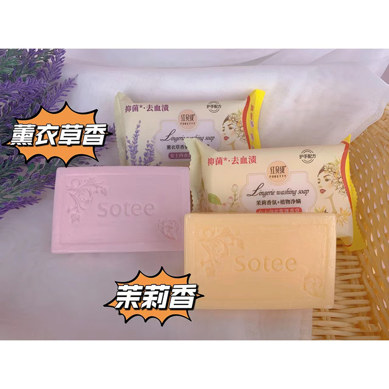 红贝缇女士内衣洗涤香皂植物净螨去血渍温和不伤手洗后无残留200g
