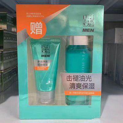 百雀羚男士净衡保湿控油平衡乳100ml超值装保湿控油舒缓补水正品