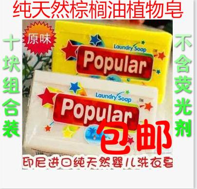 popular印尼婴儿洗衣皂