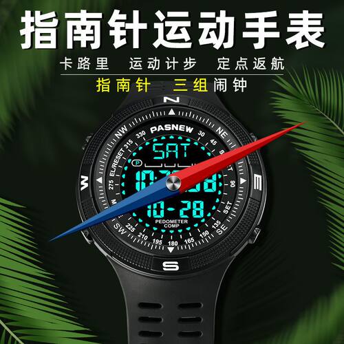 百圣牛指南针计步手表智能男士高档帅气多功能防水三组闹铃学生表
