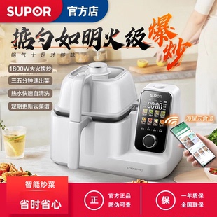 苏泊尔C30TS88炒菜机器人cook3pro全自动炒菜机多功能做饭机器人