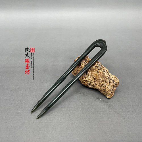 黑青玉双齿U形发簪汉服盘发