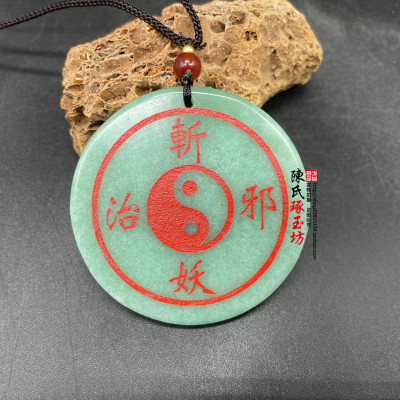 东陵玉八卦斩妖治邪玉佩