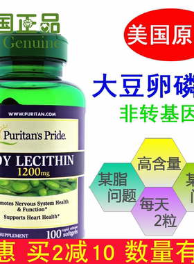 现货包邮美国进口普丽普莱高含量大豆卵磷脂软胶囊血脂血压压保障